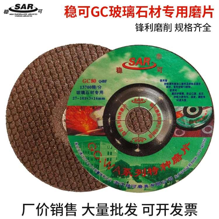 WA稳可磨片不锈钢磨片玻璃石材GC磨片砂轮片100*3SAR可弯曲鱼鳞片
