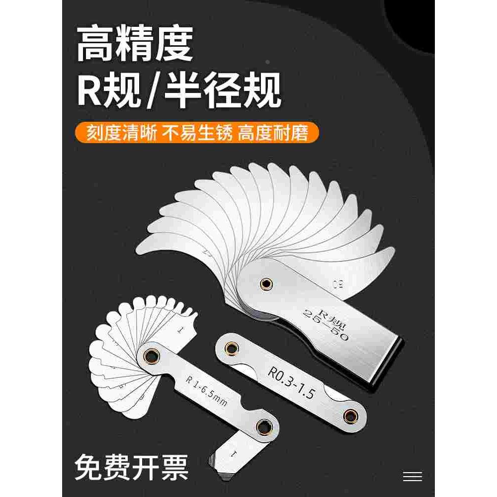 不锈钢r规全套高精度半径规样板R角规规尺弧度圆角测量工具圆弧尺