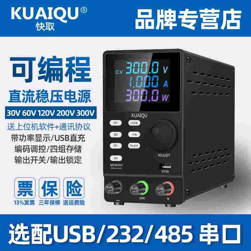 KUAIQU快取可编程直流稳压电源 可调数显数控电流表实验供电电源