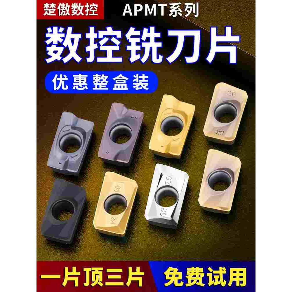 数控铣刀片APMT1135硬质合金1604铣刀片快进给R0.8涂层粗铣床刀粒