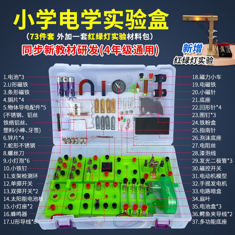 。小学四年级简单电路闭合实验盒磁铁套装物理实验器材电学套装教