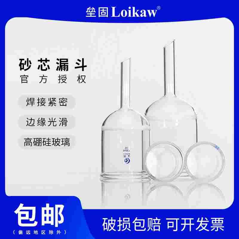砂芯漏斗 耐酸玻璃过滤漏斗 微孔 垒固 漏斗 G1/G2/G3/G4/G5