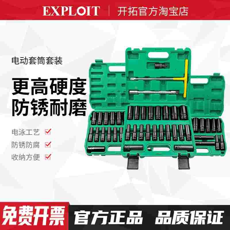 开拓电动扳手套筒头加长六角风炮套筒17批头手电钻8-34mm工具套装