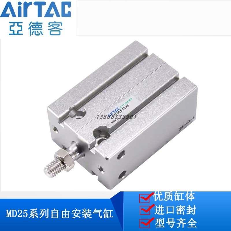 亚德客自由安装气缸MD25系列MD25X5S MD25X10S MD25X15S MD25X20S