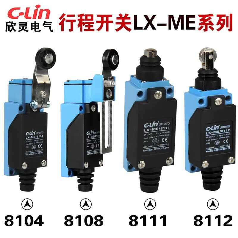 欣灵行程开关限位开关LX-ME/8108/8104/8107/8111/8112/8166/8168