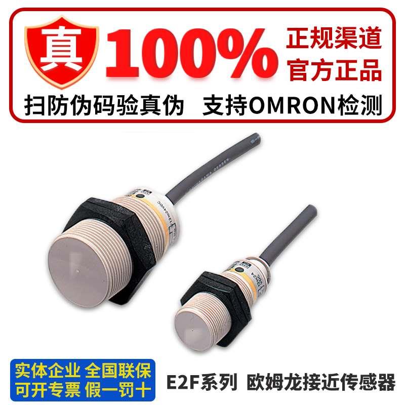 正品欧姆龙接近传感器 E2F-X10E1 X1R5F1 X1R5E1 X2Y1 X5E1 X10F1