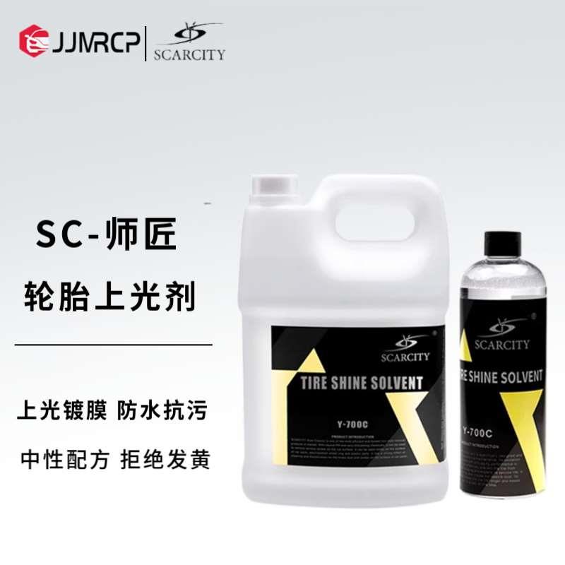 scarcity汽车轮胎上光护理液蜡不发黄不油腻防老化不粘灰Y-700C