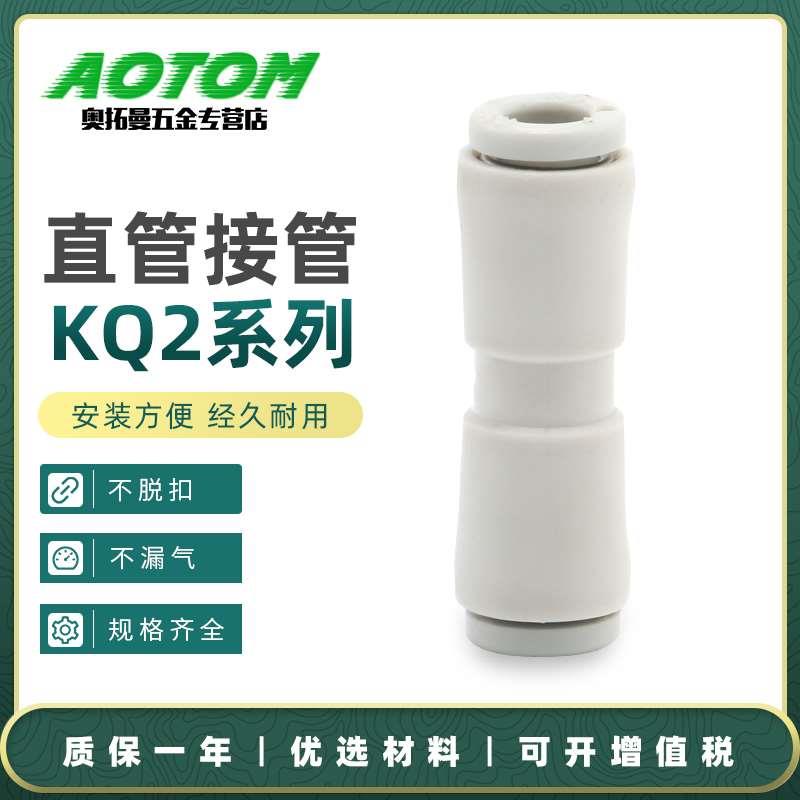 气动气管等径直通对接快速快插接头KQ2H-04-06-08-10-12-16-00A