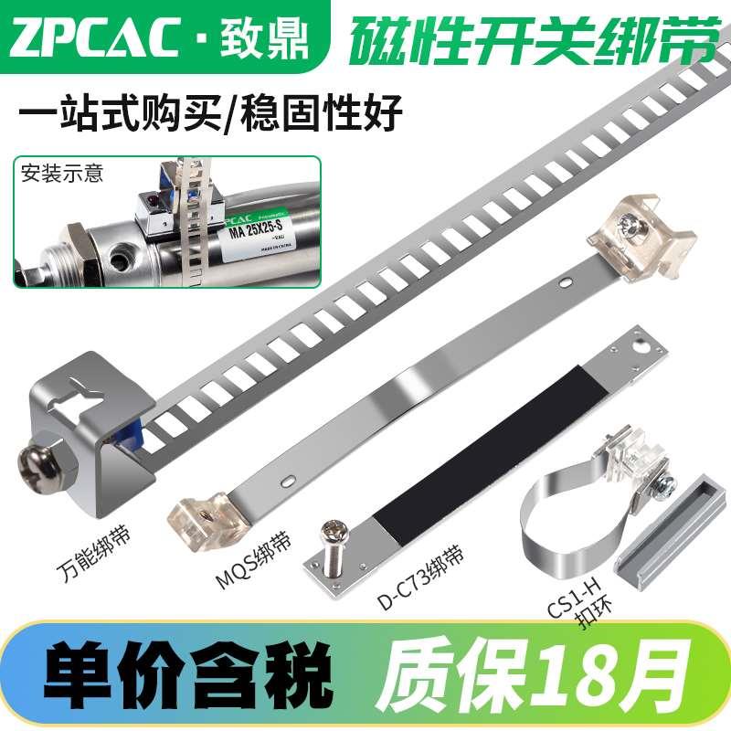 MA圆形CDJ2B气缸CS1-F磁性开关CMSG万能绑带D-C73扎带F-MQS16 20