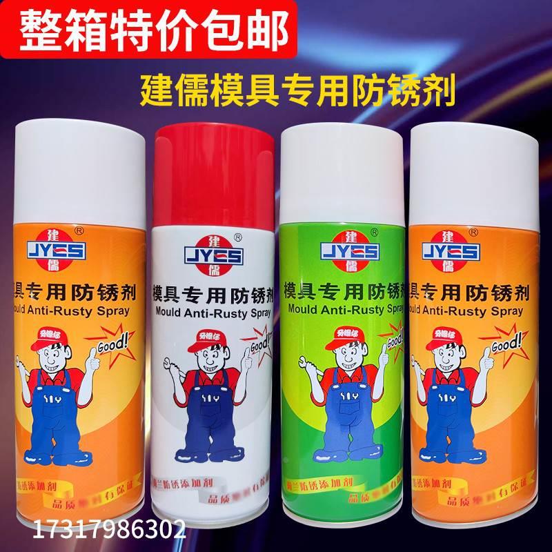 包邮建儒牌模具专用防锈剂长期防锈油超薄透明/绿色白色薄膜喷剂