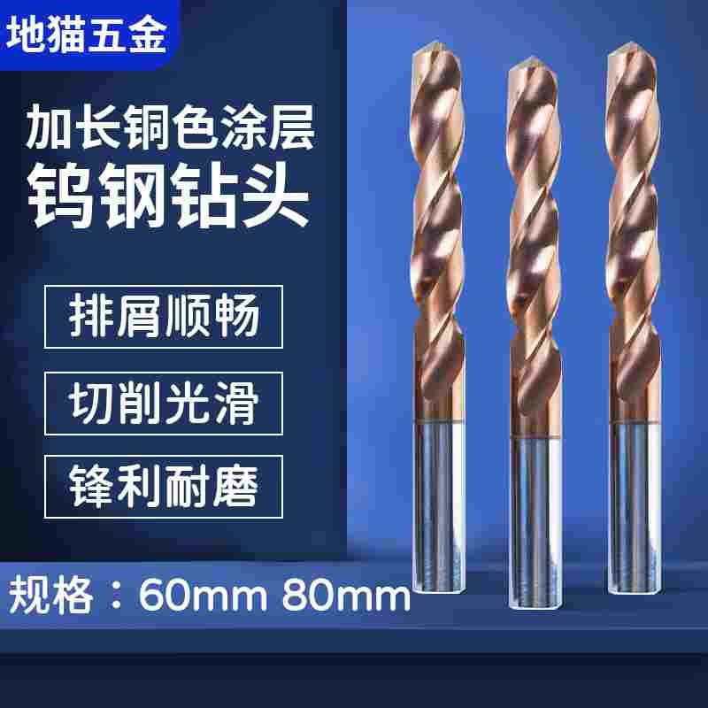 60MM80mm数控CNC涂层镀钛小加长整体钨钢合金钻头3 4 6 8*60/80长