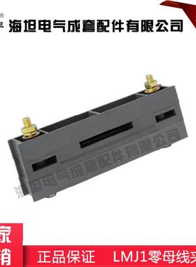 海坦LMJ零线夹 GGD 母线夹 黑色母线夹 LMJ2 LMJ3 单排 三排 双排