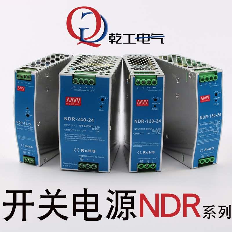 NDR系列开关电源 工业用DIN导轨型单组输出NDR-75/120/150/240W