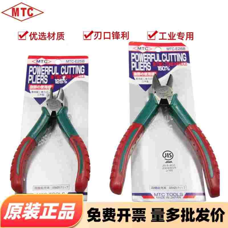 【日本MTC】原装进口 防滑斜口钳 斜嘴钳  电工钳 MTC-E25 26