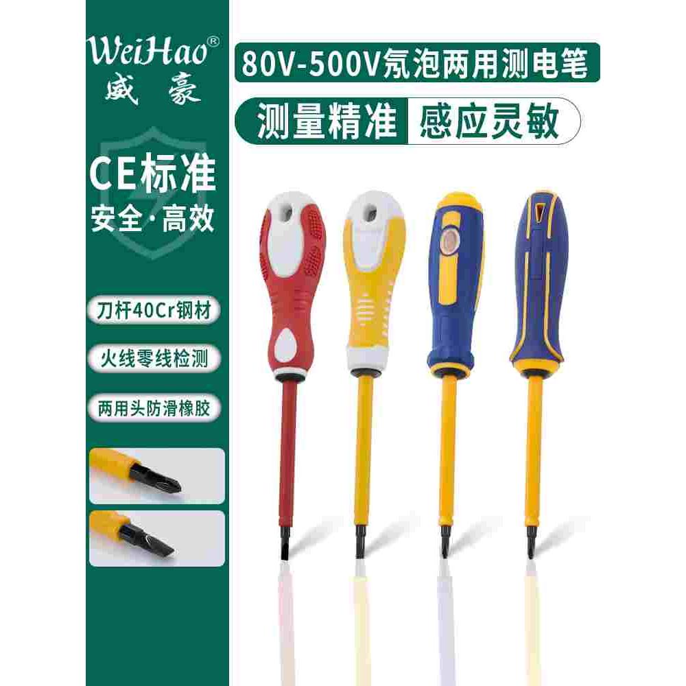 威豪电笔两用高压两用测电笔 电工多用途电笔 高压绝缘测电笔8067