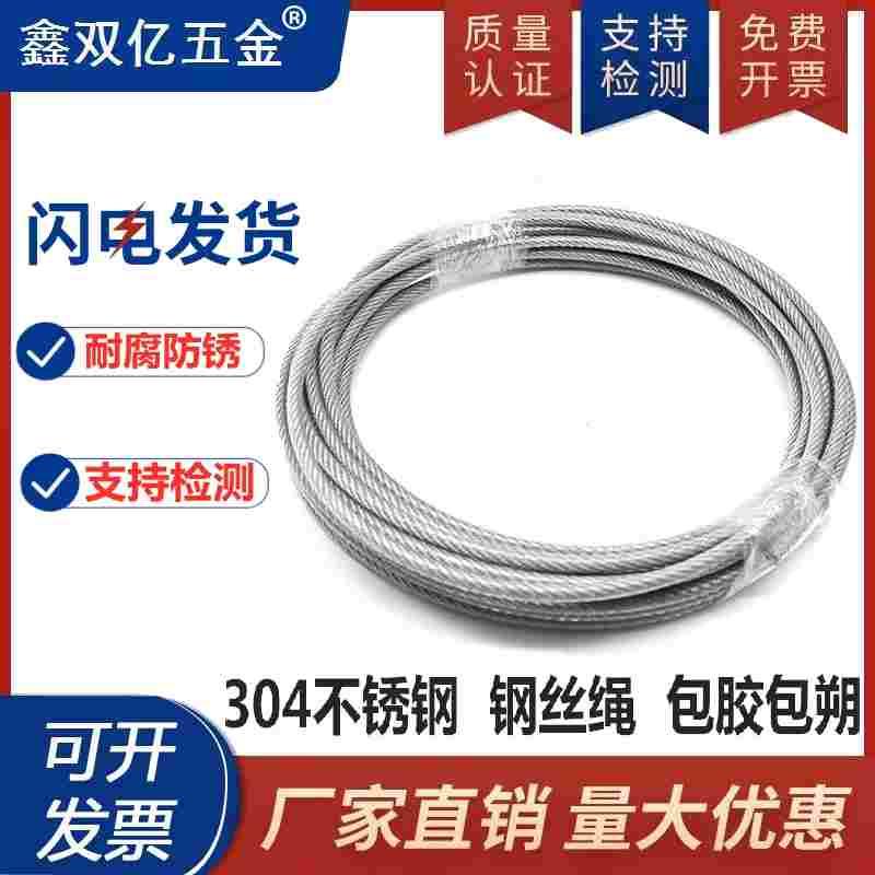 304不锈钢钢丝绳晾衣绳 超软包塑包胶钢丝 阳台晾衣架钢丝绳锁扣