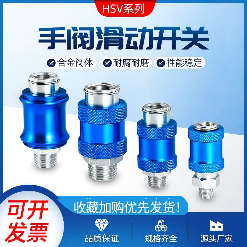 长拓排气阀/手滑阀HSV-06/08/10/15气动1/2/3/4分手推阀滑动开关