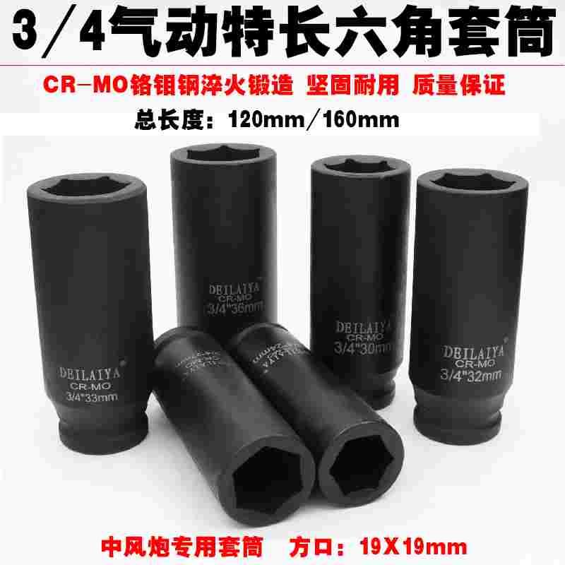 德来亚3/4加长六角套筒气动套筒重型风炮头规格30 36 46总长160mm