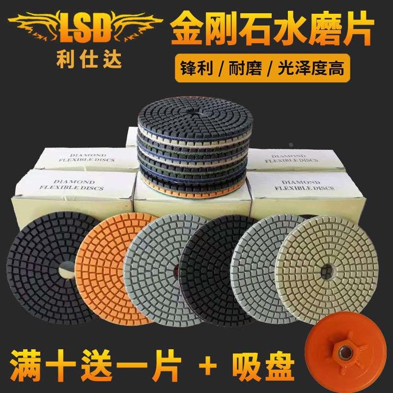 利仕达水磨片抛光片石材瓷砖打磨片软磨片大理石地坪角磨机云石片