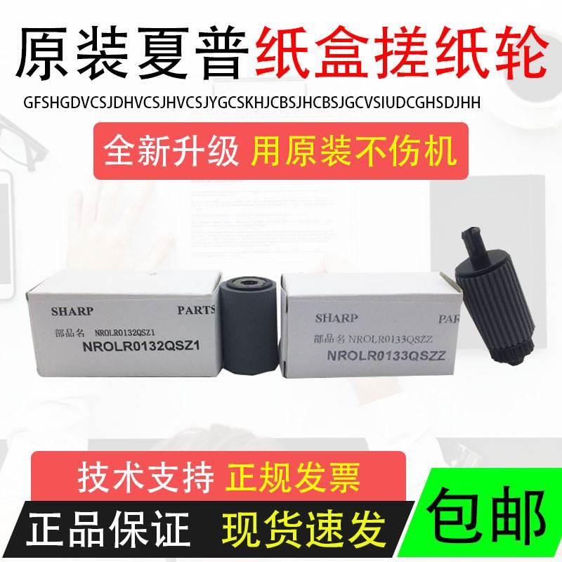 原装夏普 MX 261 256 271 311 2628 2608 3108U 3508N 纸盒搓纸轮