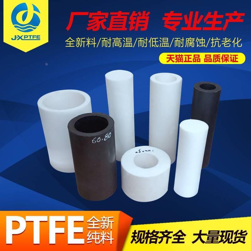 厂家加工聚四氟乙烯棒管 耐高温铁氟龙塑料王PTFE空心四氟棒管