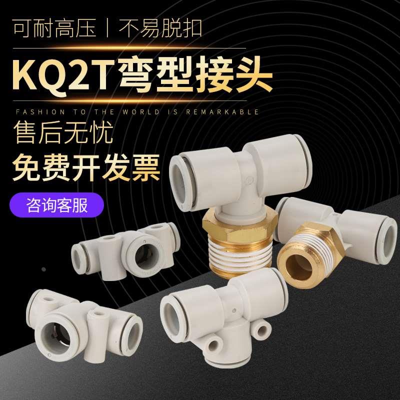 气管PU直通PE PY三通KQ2H/KQ2T/KQ2U-04 6 8 10 12快插接头