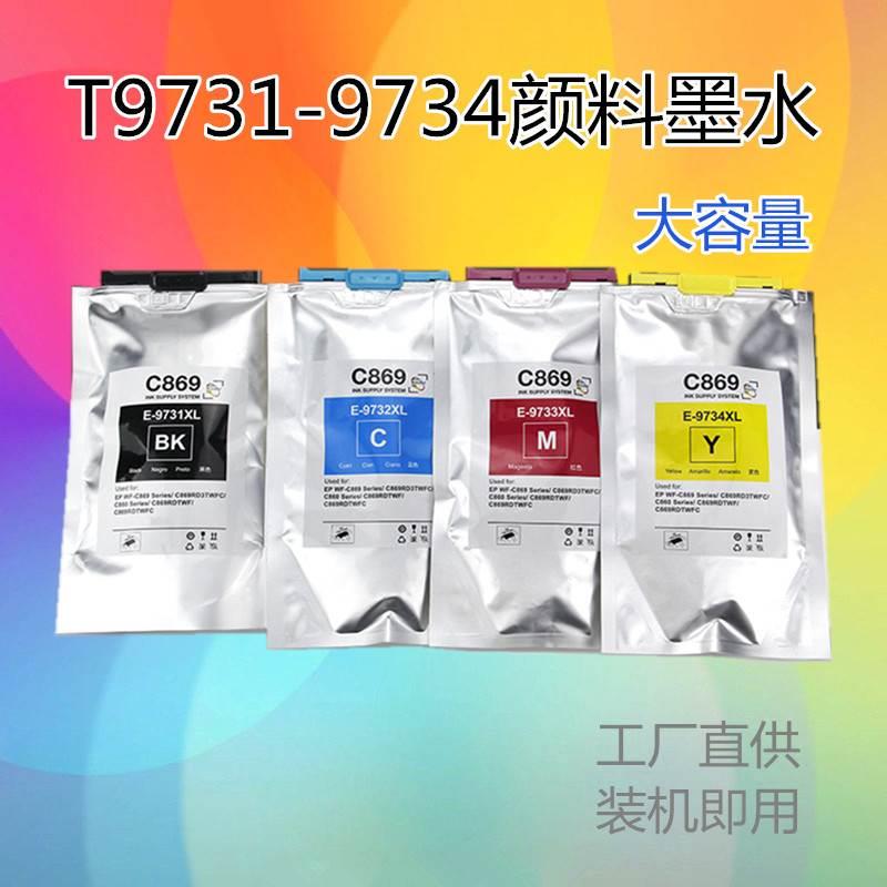 兼容爱普生T9731墨袋 WF-C869颜料墨水袋 WF-C869R墨水盒维护箱