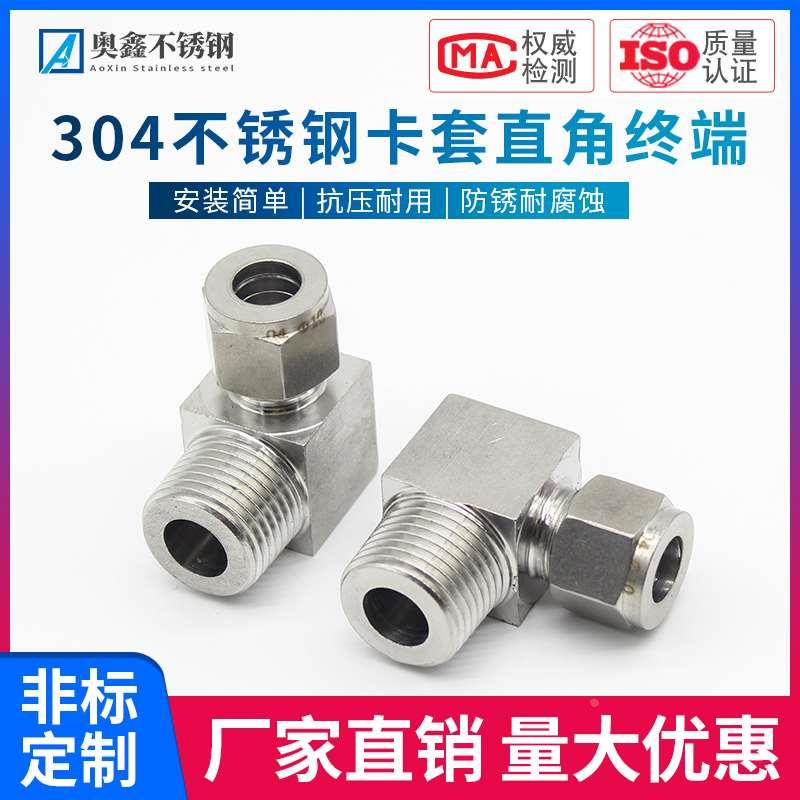 304/316不锈钢单双卡套式弯头终端  90度直角弯通 ZG/G/M外螺纹