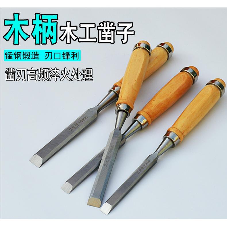 木柄凿木工凿子木凿扁铲钢凿刀平铲刀平凿半圆凿木匠木工工具套装