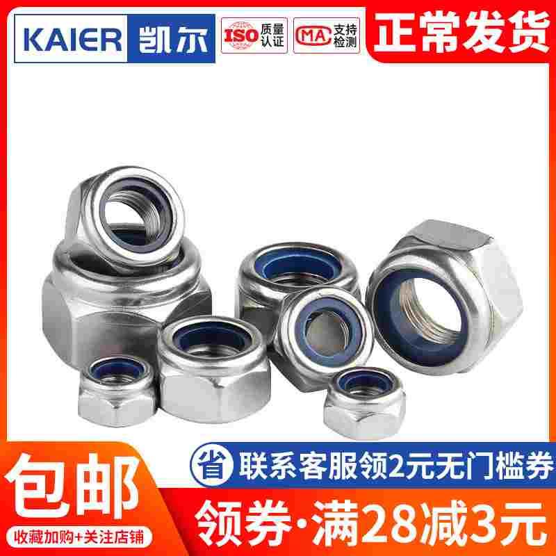 304防松螺母尼龙锁紧螺帽尼帽自锁M2.5 M2M3M4M5M6M8M10M12M14M20
