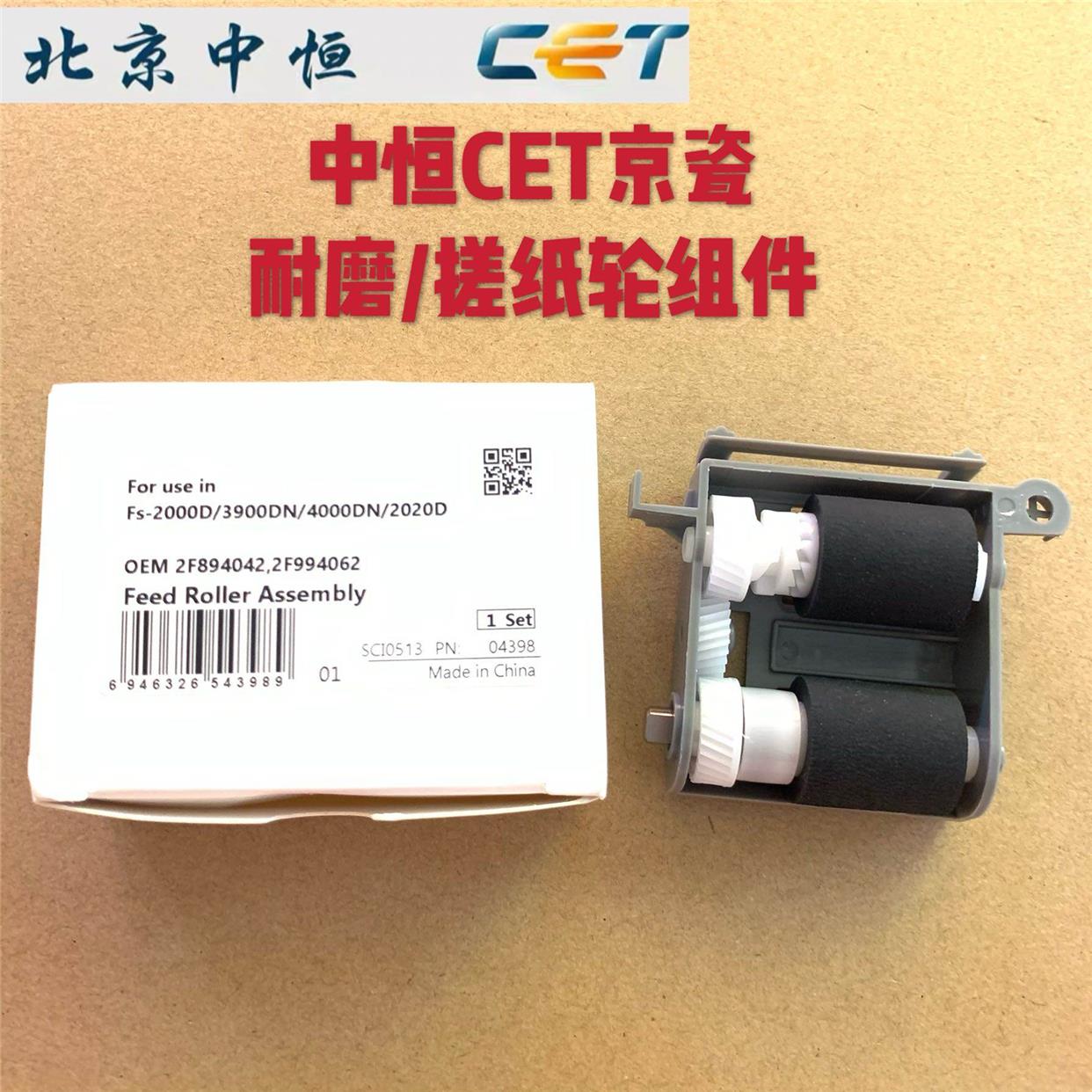 中恒京瓷FS1110 1300 1320 1370 2000 3900 4000 6950 搓纸轮组件