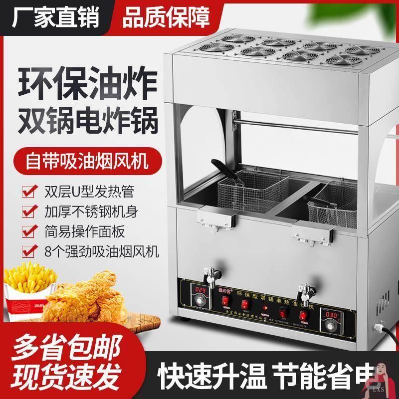 无油烟炸锅商用电环保油炸锅炸土豆洋芋麻花机电炸炉炸油条专用锅