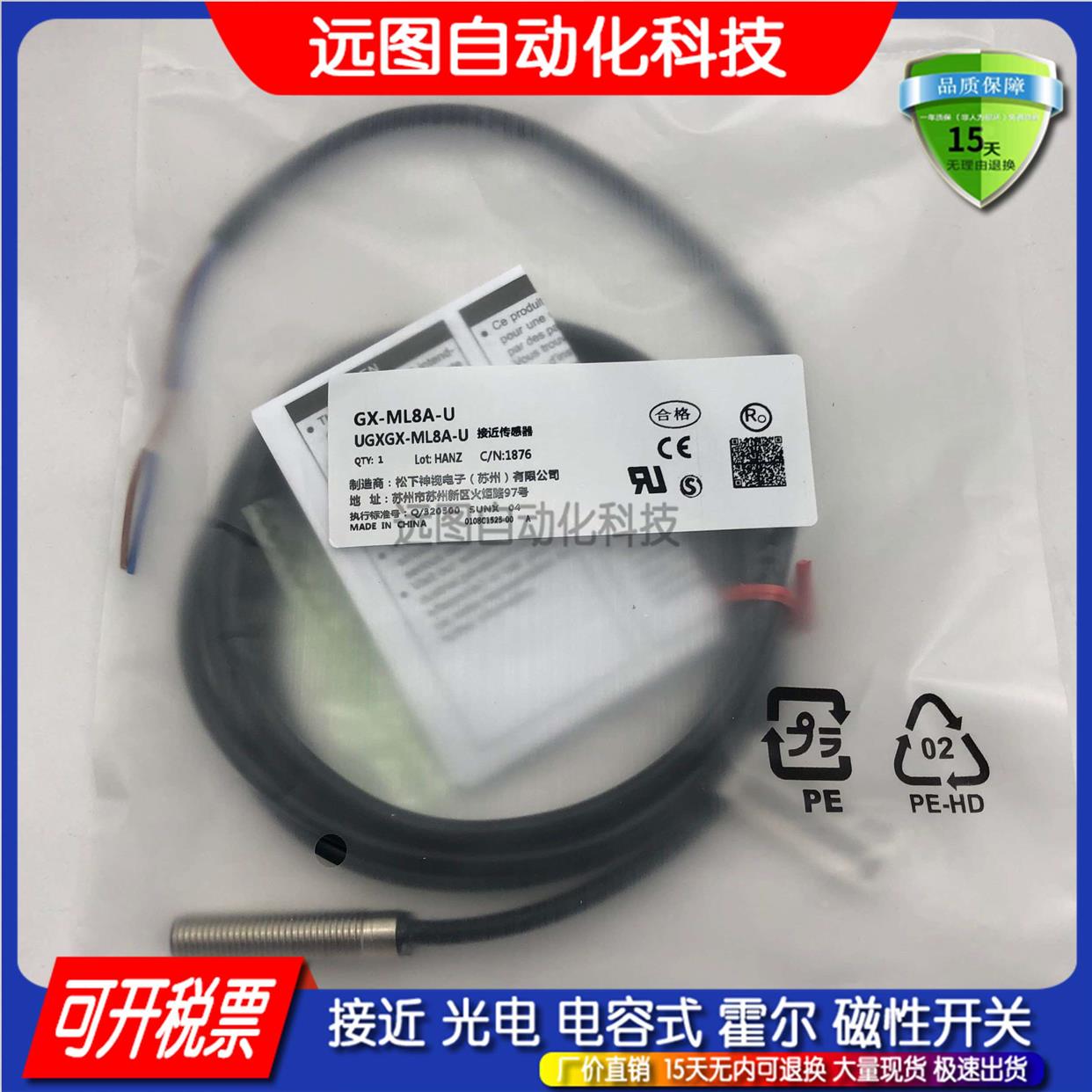 GX-ML8A-U GX-ML8B-U GX-ML12A-U GX-ML12B-UM8A-U接近开关传感器