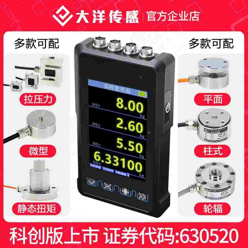 大洋多通道手持式仪表3200mAh电池拉压力测力4路采集实时力值仪器