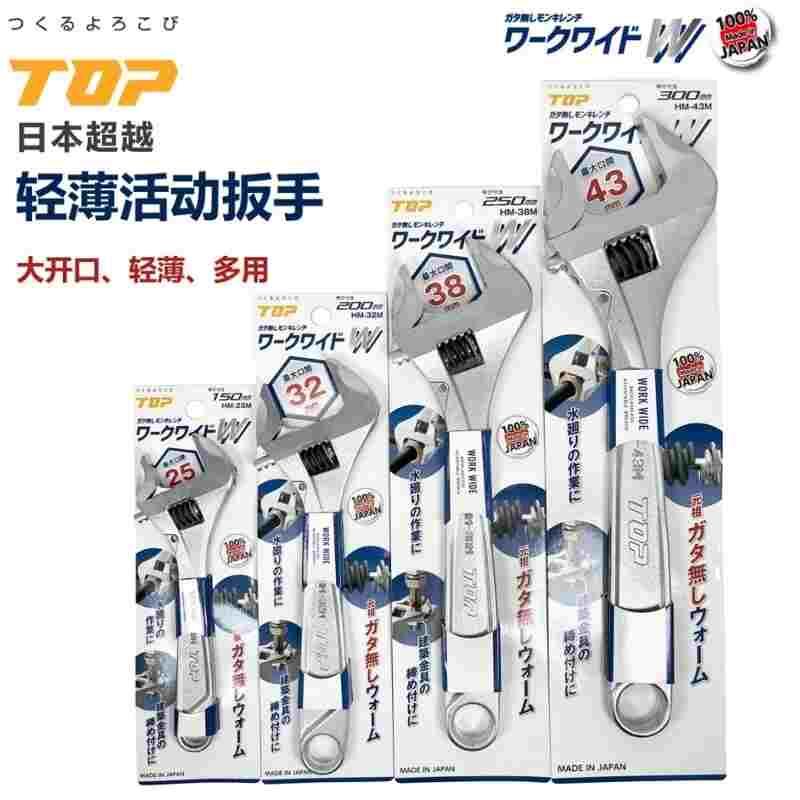 日本TOP活动扳手HM-25M6寸8寸1012寸进口轻薄型大开口多功能扳手