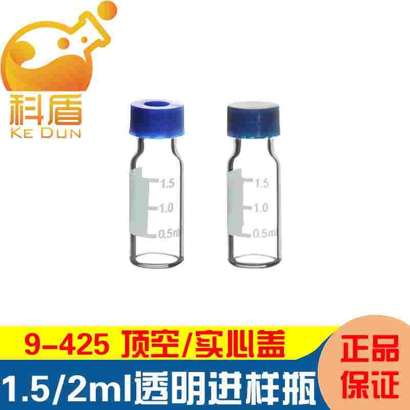 1.5/2ml 9-425 气相液相色谱进样瓶透明样品瓶100套白色带刻度 含