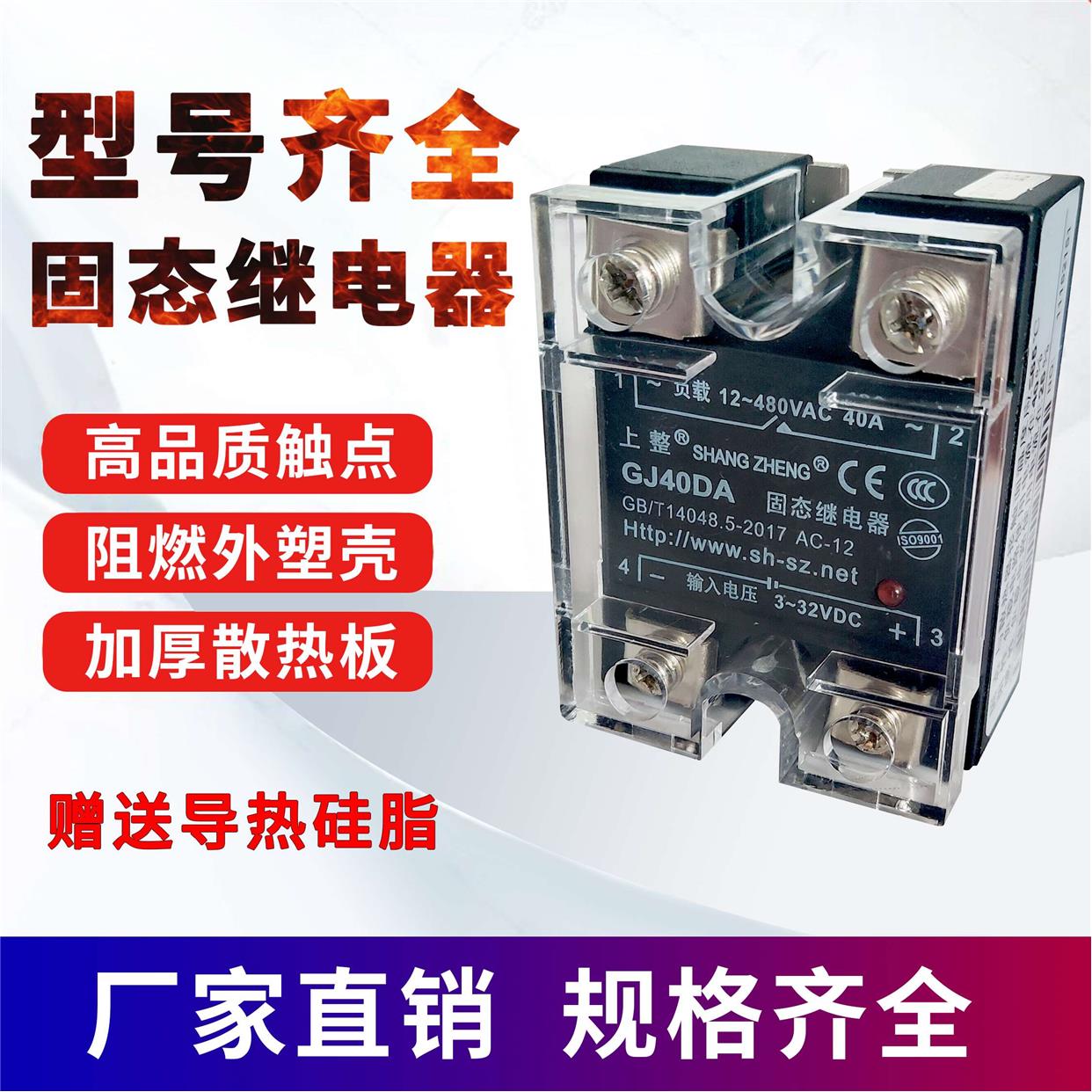 上整固态继电器小型24V12V40A220V直流控交流ssr40a单相固态