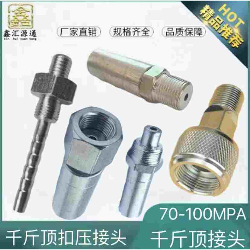 千斤顶扣压接头M10X1.5 M24X1.5 M16X1.5 3/8NPT液压油管高压接头