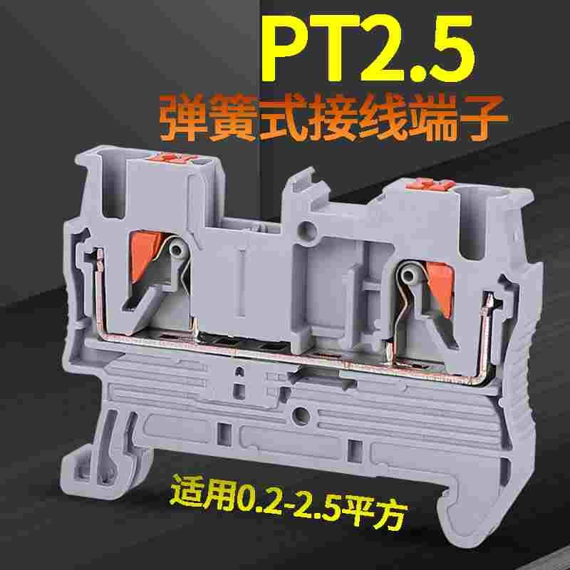 PT2.5纯铜直插式快速免工具接线端子阻燃V0导轨式组合型0.2-2.5mm