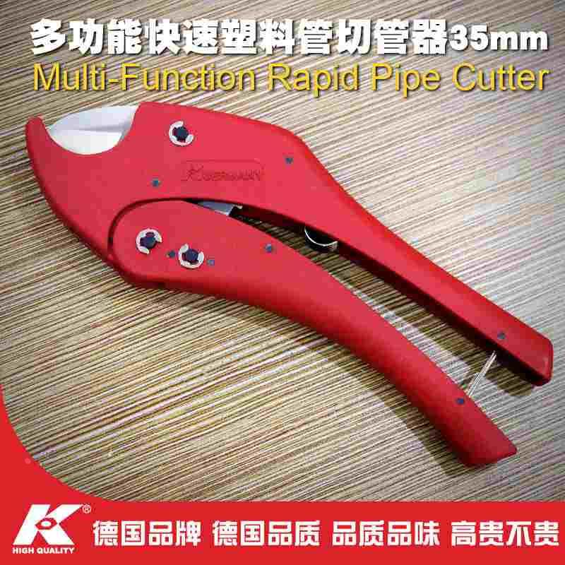 德国K牌原装进口多功能快速PVC管子割刀 切管器 塑料管剪刀