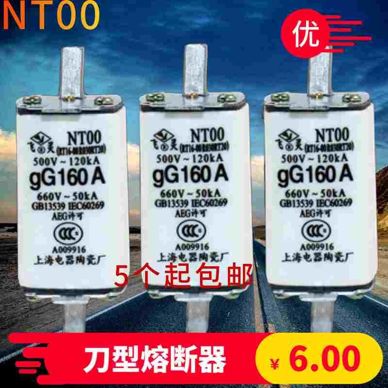 熔断器NT00-160A飞灵100A63ART16-1R032gL/gG500V熔体熔芯保险丝