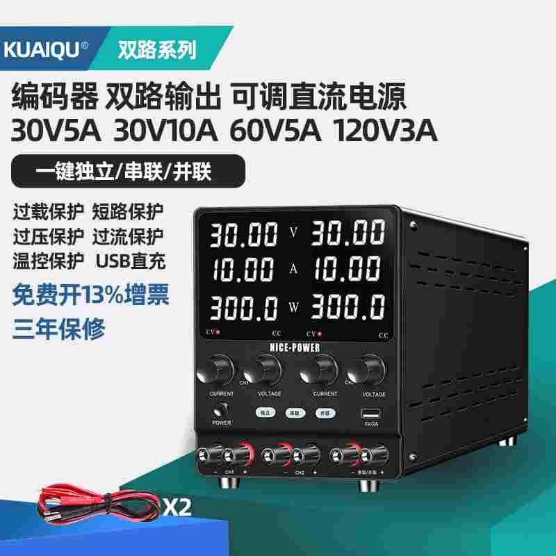 KUAIQU双路可调直流稳压电源24V电源编码器30V60V120V3A10A输出