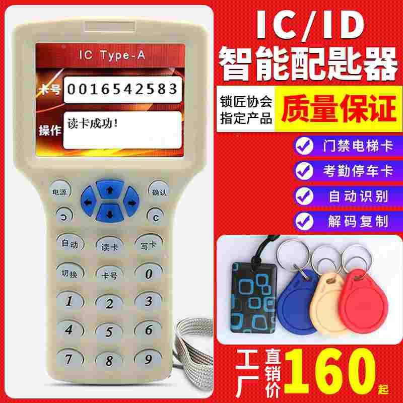nfc读写器门禁卡复制器id卡ic卡复制机智能解码器UID发卡器复刻