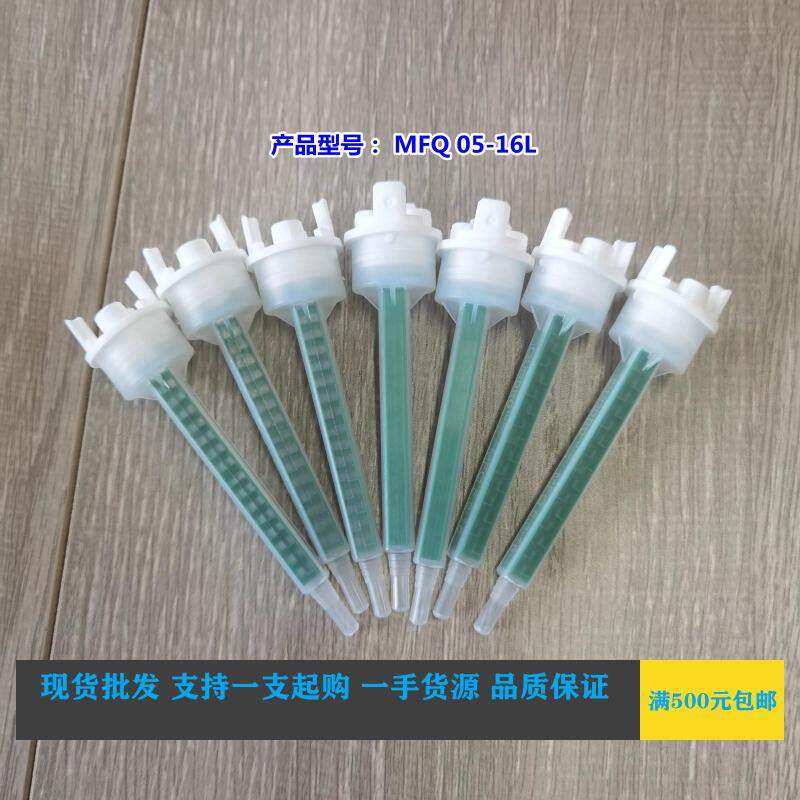 瑞士MIXPAC静态混合管MFQ05-16L点胶机设备管方形绿色胶水搅拌器