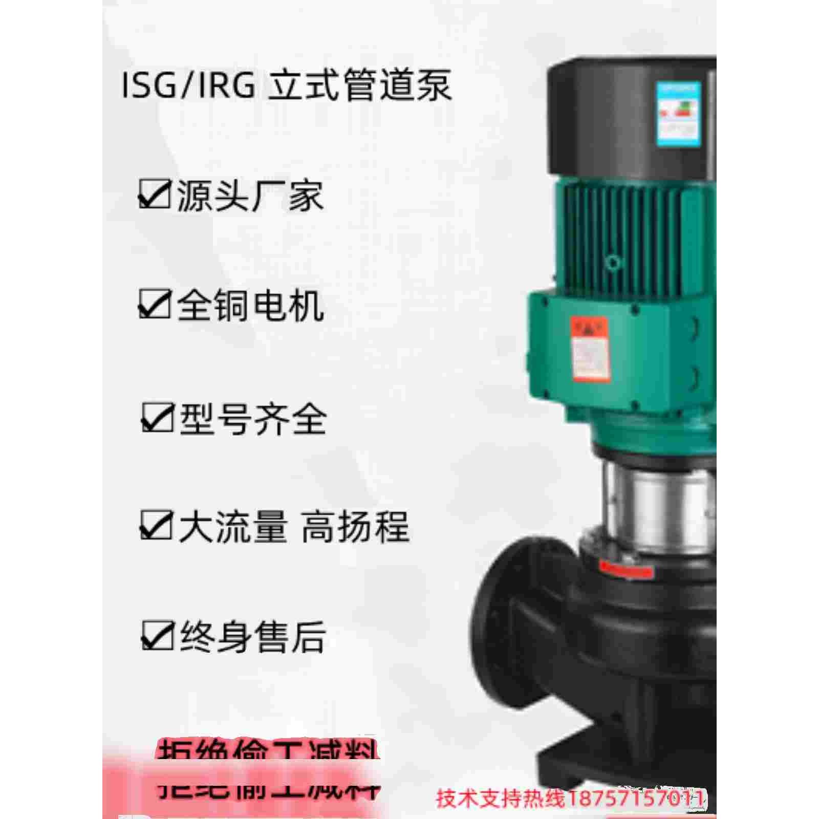 大流量ISG/IRG立式管道离心泵冷却塔380V热水循环增压泵机械密封