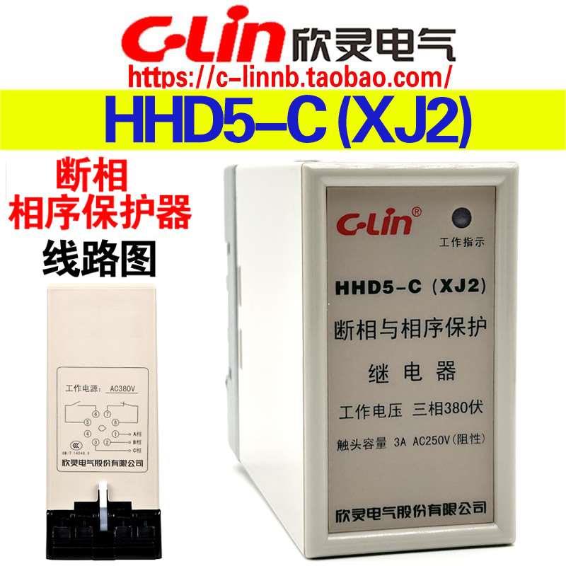欣灵牌HHD5-C XJ2 AC380V电梯升降机断相与相序保护继电器 带底座