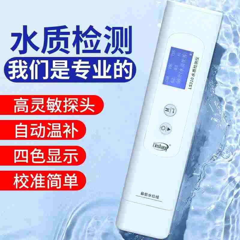 林上TDS多功能水质检测笔高精度家用净水器自来水便携式电导率仪
