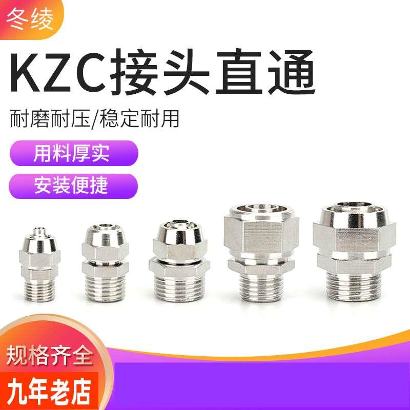 气动快速接头6-01气管锁母快插8-02铜镀镍快拧直通KZC10-03/12-04