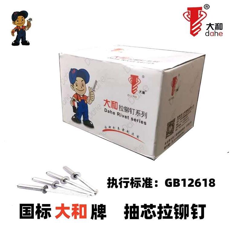 国标大和牌铝制抽芯铆钉钉 装潢钉抽芯铆钉铝镀锌拉铆钉M3.2-M5