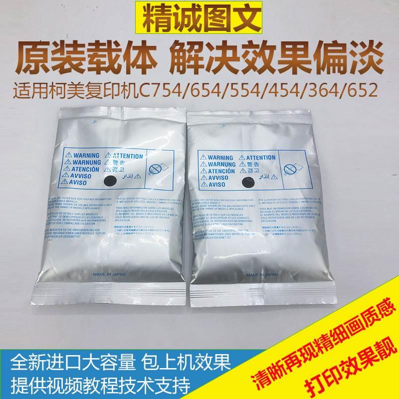 柯美载体c754e c654 652 554 bh454 c364原装品质显影剂c454e铁粉